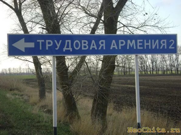 Трудовые армяне