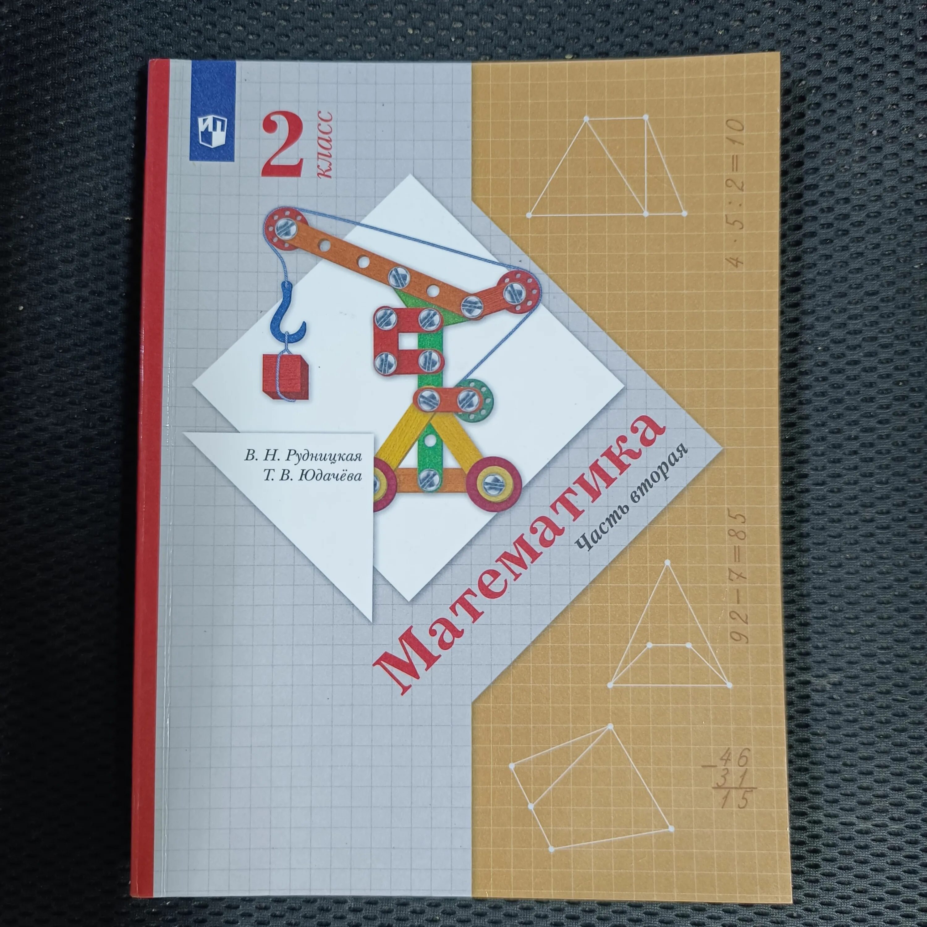 , юдачёва т. А. , юдачёва т. Рудницкая математика 1 класс учебник. Н.