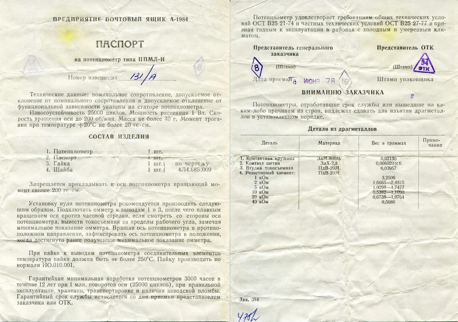 2м содержание драгметаллов. Ппмл-м содержание драгметаллов. потенциометр переменный резистор пл-1.1. резистор ппмл содержание драгметаллов.