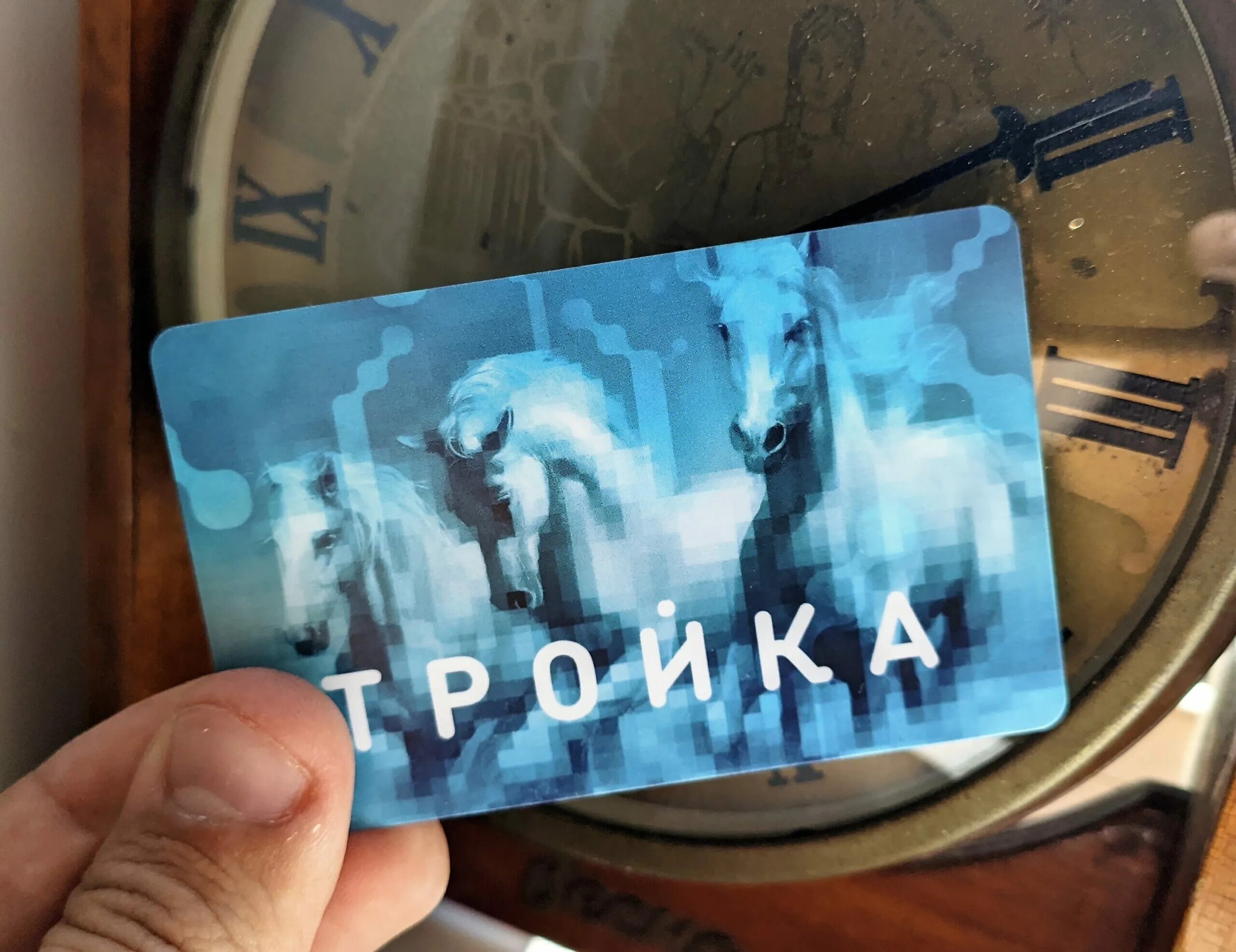 Карта тройка истек срок. Карта тройка фото. Карта тройка фиолетовая. Карта тройка смешарики. Карта тройка истек срок.