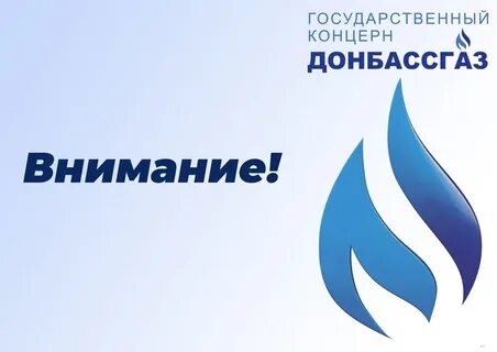 Донбассгаз