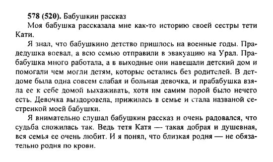 Сочинение когда моя мама сестра сосед. Упражнение 578 по русскому языку 6 класс ладыженская. Сочинение 6 класс русский язык. Сочинение по русскому языку когда моя мама училась в школе. Сочинение 6 класс на тему когда моя мама.