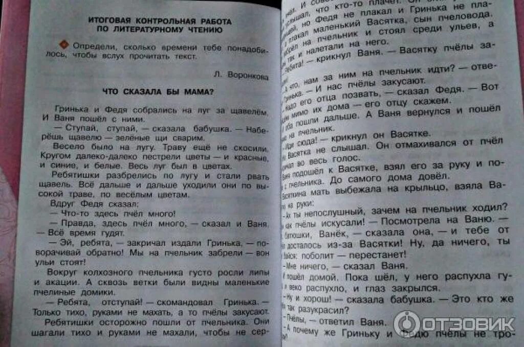 Чтение 2 ответы. Тетрадь литература страница 58 задание 1,2 2 класс. М. В. Бойкина, л. а. Виноградская "литературное чтение. 3 Класс. Рабочая тетрадь". Чтение 2 класс страница 52. Рабочая тетрадь по литературе 2 класс стр 58.