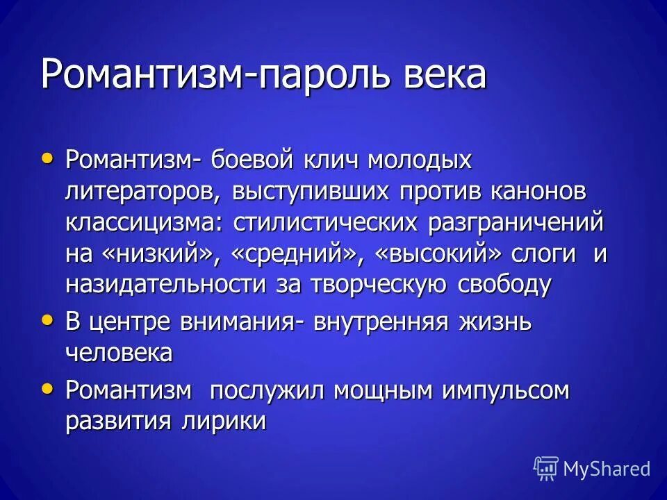 романтические поэмы пушкина. философский романтизм в русской литературе. романтизм направление. романтическая лирика. романтическое направление в литературе.