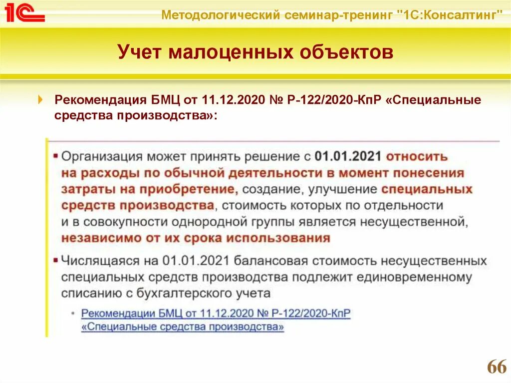 ФСБУ 6/2020 основные средства. Группа основных средств ФСБУ. ФСБУ 5 2019 запасы учетная политика образец. ФСБУ 6/2020 презентация.