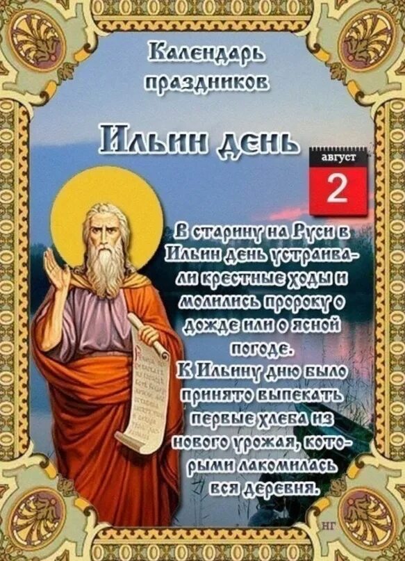 Праздник ильи пророка что нельзя. С днем ильи пророка. С праздником ильи пророка православные. Праздник ильи пророка что нельзя. Праздник ильи пророка что нельзя.