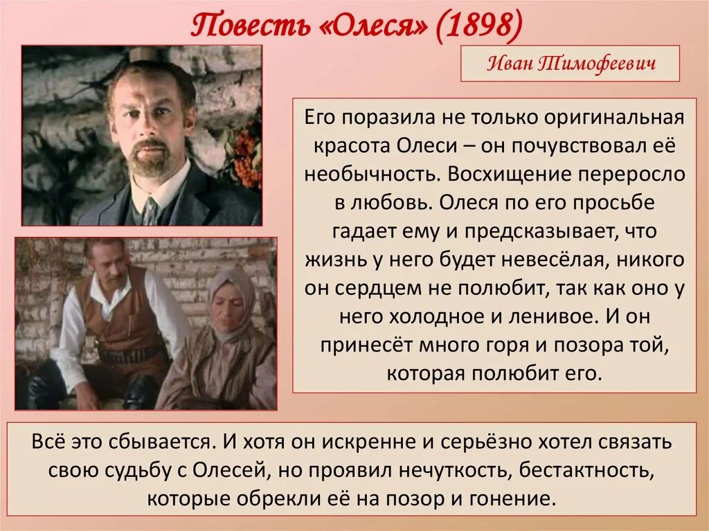 Герои антиподы. Главные герои олеси. Любовь олеси в повести куприна. Характеристика олеси и ивана тимофеевича. Сравнительная характеристика олеси и ивана тимофеевича.