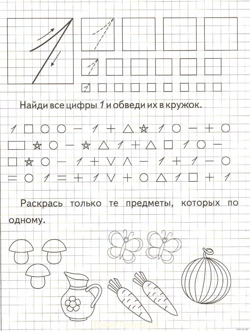 Цифра 1 задания. Цифра 1 задания для дошкольников. Задание по математике цифра 1. Задания с цифрами для дошкольников.