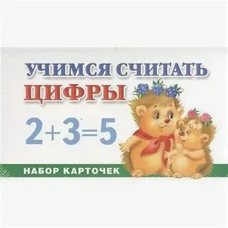Считать цифры как пишется