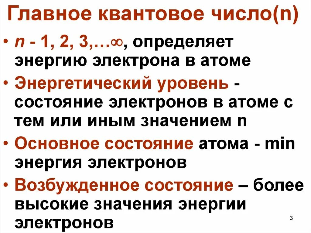 Главное квантовое число определяет ______ электрона в атоме.. Состояние электронов в атоме. Состояние электрона в атоме определяется. Основное квантовое состояние.