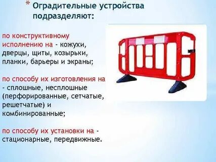 К устройствам защиты относятся