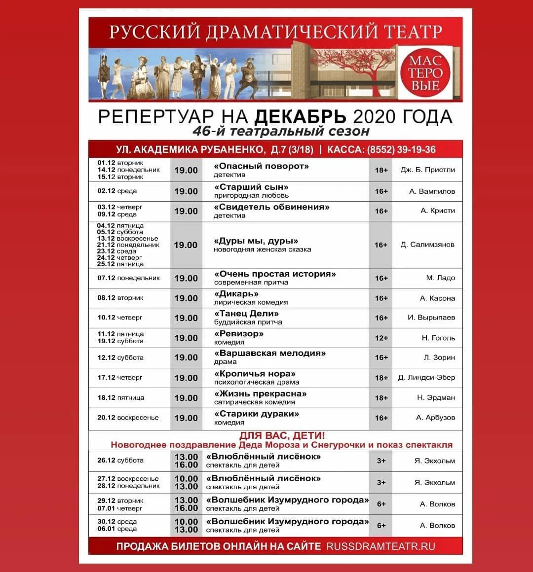 димитровградский драмтеатр репертуар ноябрь декабрь. рыбинский драматический театр афиша на декабрь. драмтеатр новый год. театральная афиша оренбургского драмтеатра. репертуар на октябрь драмтеатр г.
