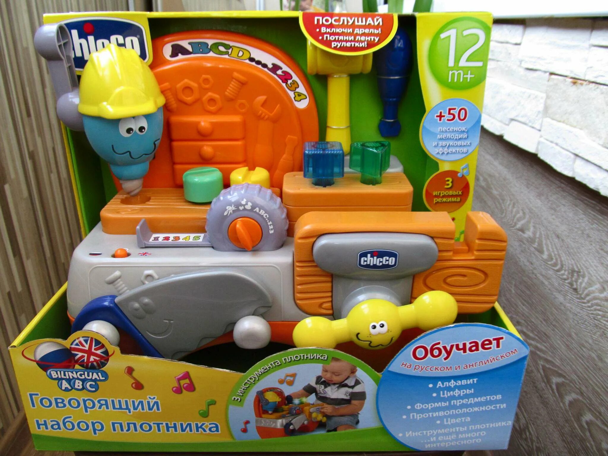 Chicco говорящий набор плотник. Мастерская игрушки Chicco. Игрушки для малышей фирмы Chicco. Игрушка Chicco инструменты. Чико киров меню