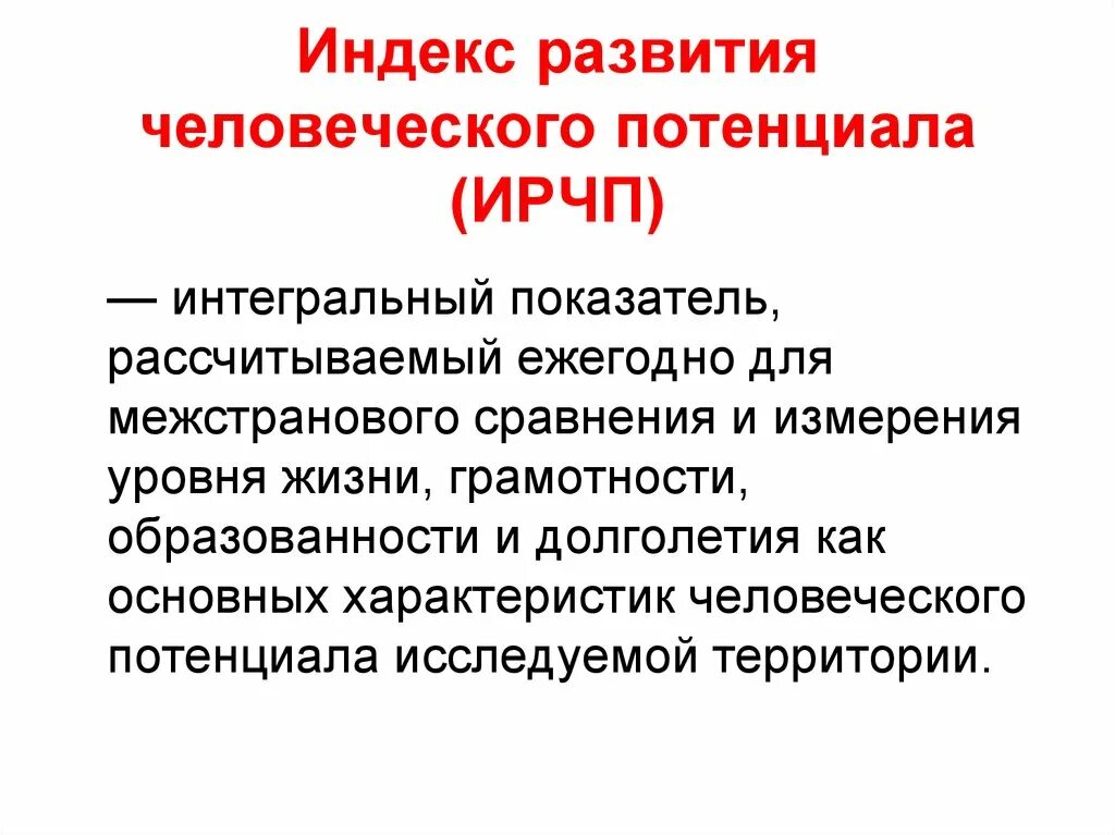 Развитие человеческого потенциала. Проблема развития человеческого потенциала. Понятие человеческий потенциал. Теории человеческого потенциала. Теории человеческого потенциала.