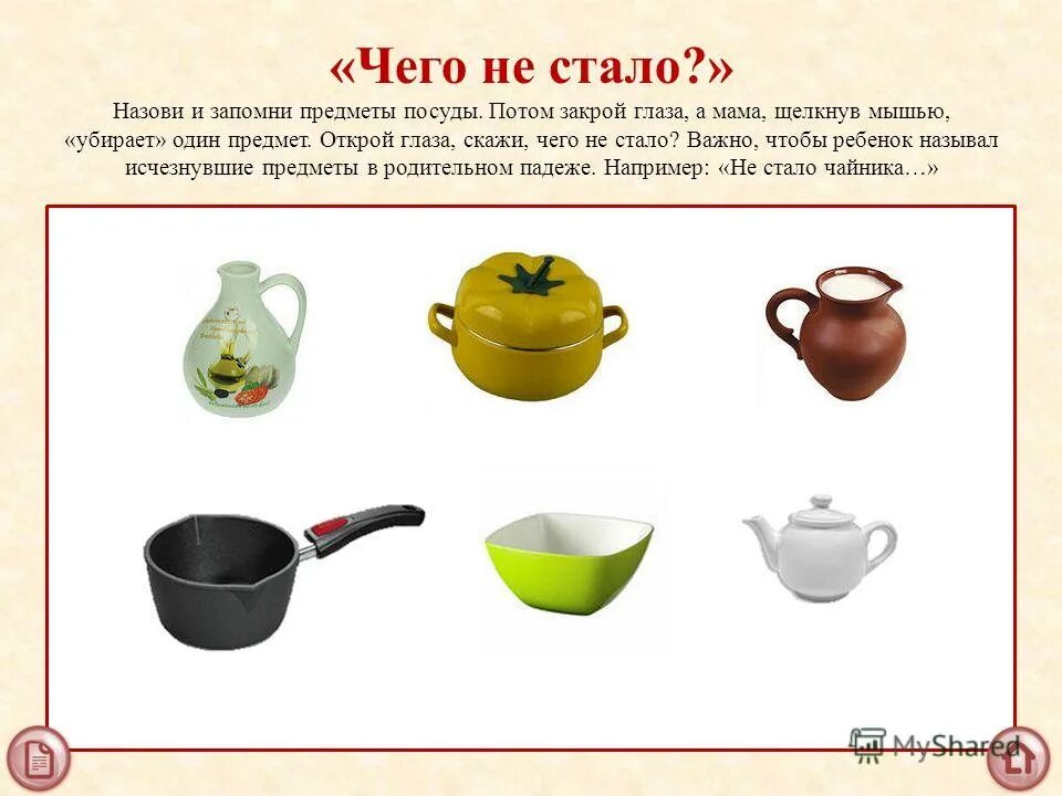 картинки посуда для доу. посуда карточки для детей. логопедическое домашнее задание посуда теремкова. задания на тему продукты. игра скажи наоборот посуда.