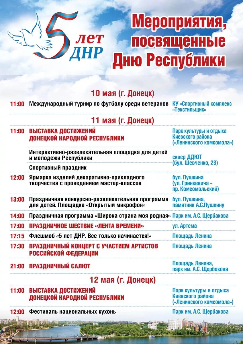 Мероприятия ко дню города. Мероприятия на день республики. Приглашаем на день города. Праздники в октябре в башкирии. Материал ко дню республики башкортостан.
