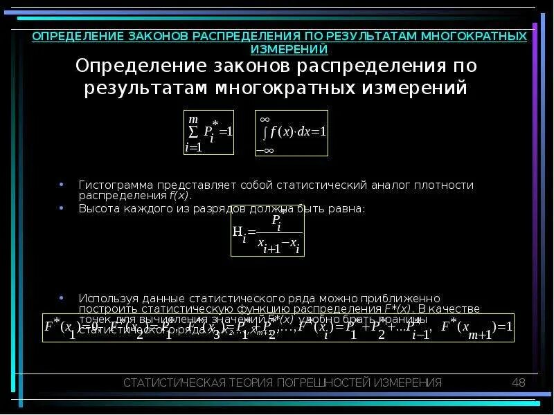Законы распределения результатов измерений. Законы распределения погрешность измерения. определение закона распределения результатов измерений. расчет плотности распределения. определить закон измерения i(t).