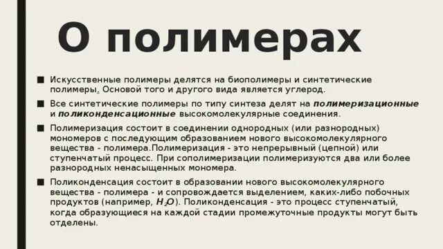 Полимер работа. Работа с полимерами.