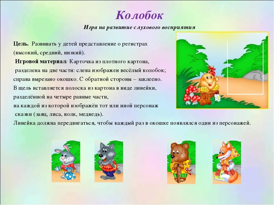 Музыкальная игра три медведя. Кого встретил колобок музыкально дидактическая игра. музыкально дидактические игры. музыкальная дидактическая игра колобок. музыкальные игры для дошкольников.