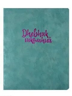Дневник грин