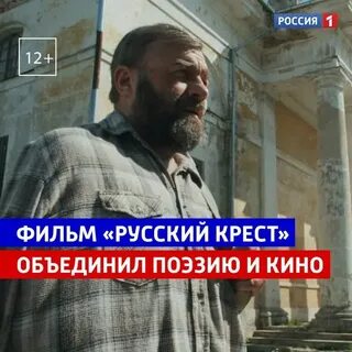 Русский крест отзывы