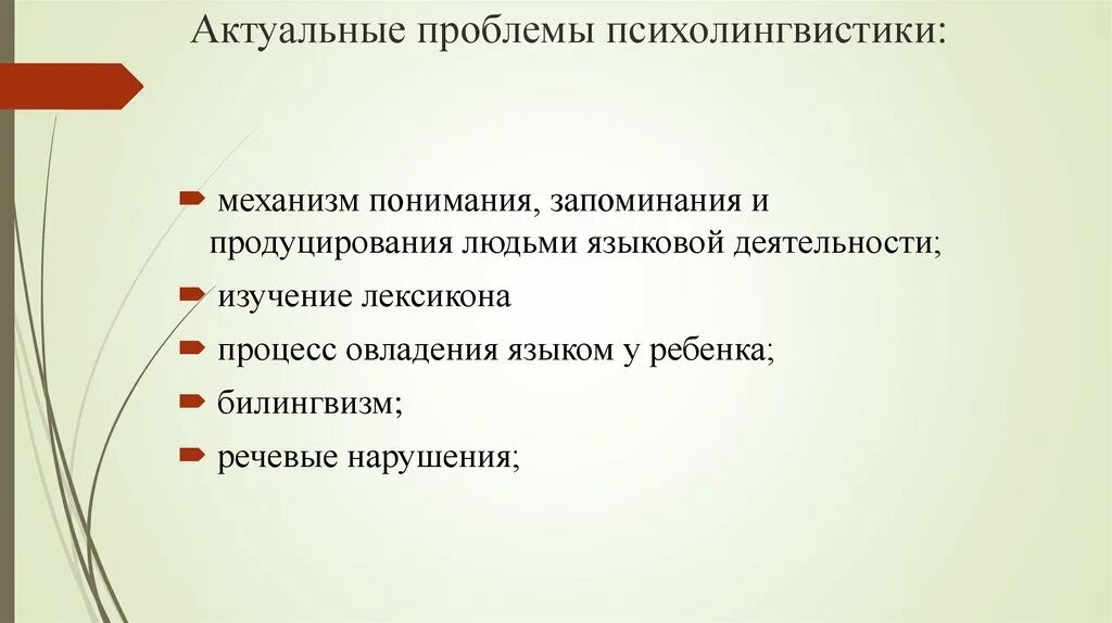 Методика психолингвистического исследования нарушений речи. Методика психолингвистического исследования нарушений речи