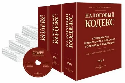 Налоговый кодекс картинка