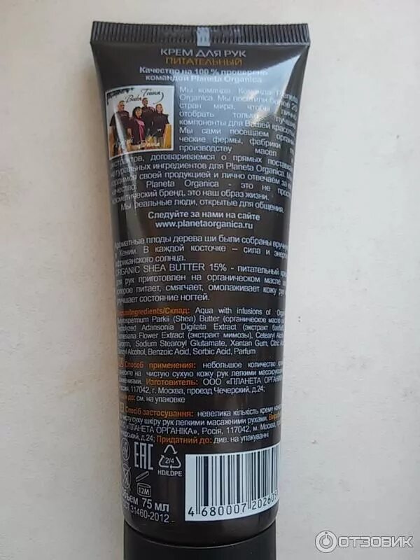 Планета органик крем для тела 140 мл. Planeta organica bio крем для рук 75. Планета органика крем для рук масло ши. Planeta organica крем для ног. Планета органик крем для ног.