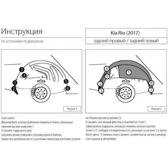 Как снять подкрылок киа рио Подкрылки Novline на Kia Rio KIA Rio (3G), 1,6 л, 2015 года стайлинг DRIVE2