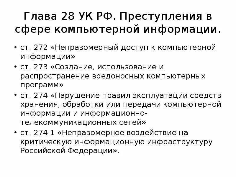 Субъектом преступлений в сфере компьютерной информации. Субъектом преступлений в сфере компьютерной информации