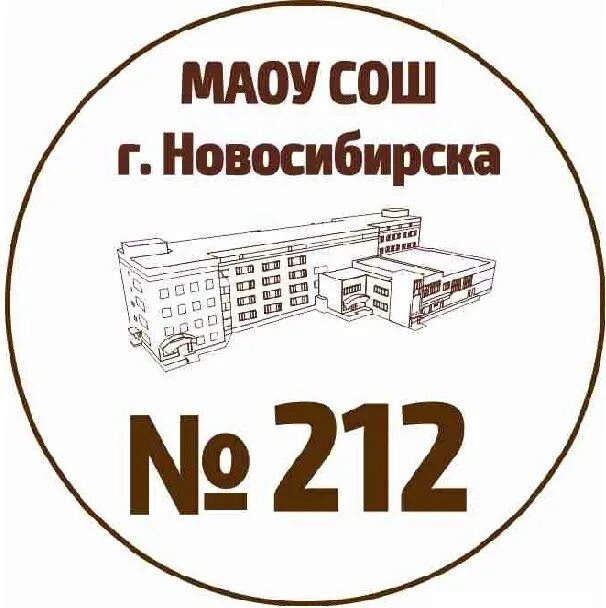 212 школа новосибирск. МАОУ СОШ 212 Новосибирск. Эмблема школы 212. Новосибирск логотип.