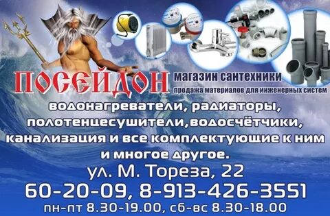 Посейдон магазин сантехники