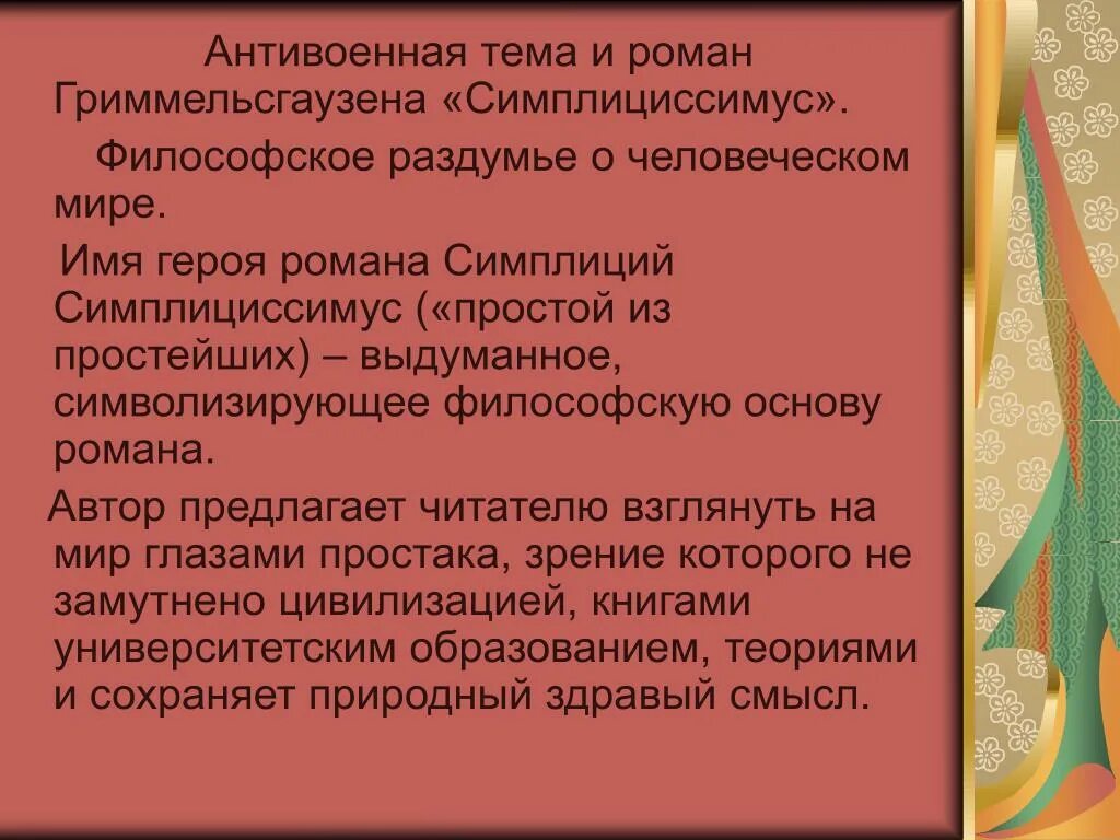 Главная проблема произведения