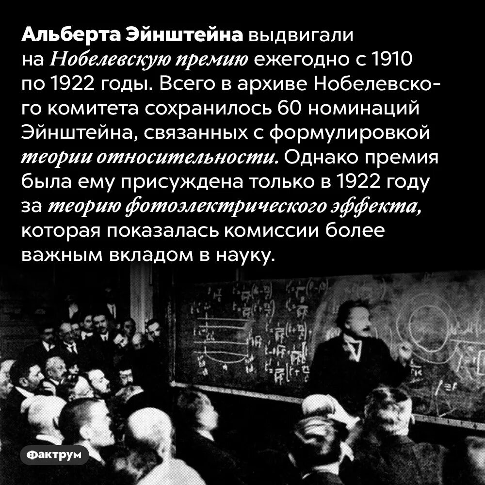 Нобелевская премия факты. Эйнштейн Нобелевская премия 1921. Получение Нобелевской премии Эйнштейн.