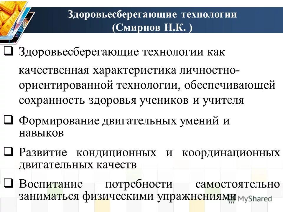 технологии сберегающие здоровье учеников гуманизация образования. здоровьесберегающие техологи. методы укрепления здоровья школьников. сдоровьесберегающие тех. здоровьесберегающая технология в школе.