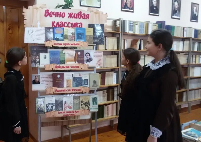 Книжная выставка Живая классика в библиотеке. Выставка в библиотеке вечно Живая классика. Книжная выставка вечно Живая классика в библиотеке. Живая классика выставка книг. Библиотека живой книги