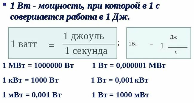 Как перевести квт в квт час