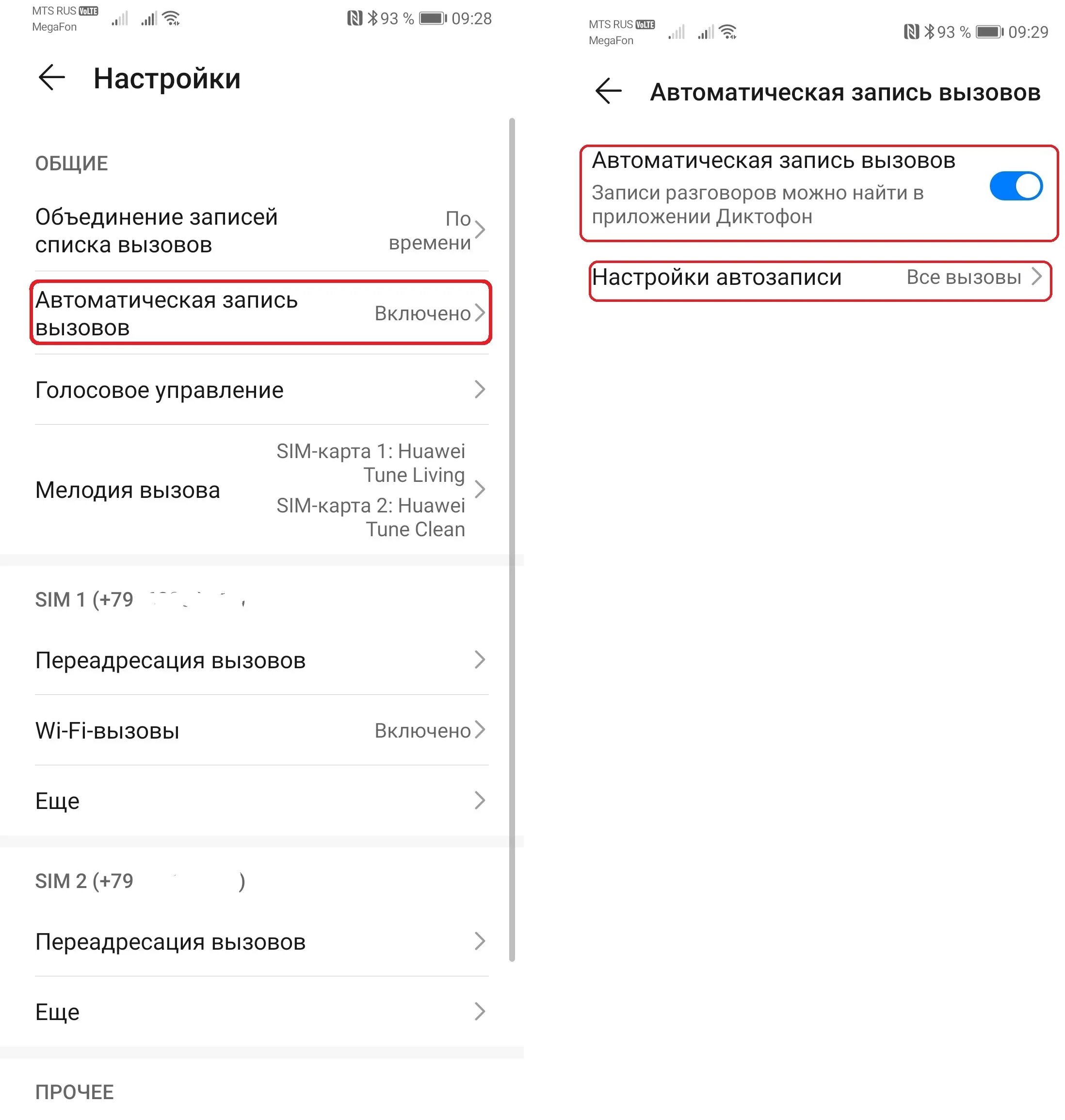 Восстановить телефон honor. Настройки вызовов на хонор. Запись звонков Huawei. Как записать вызов на Хуавей. Настройка вызовов на Хуавей.