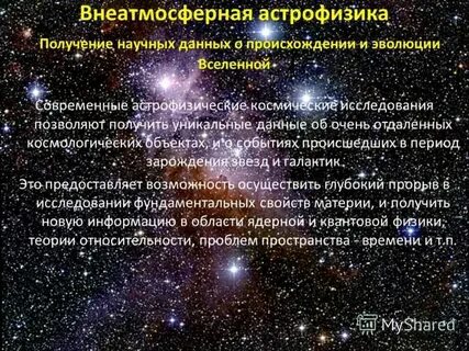 Астрофизика это