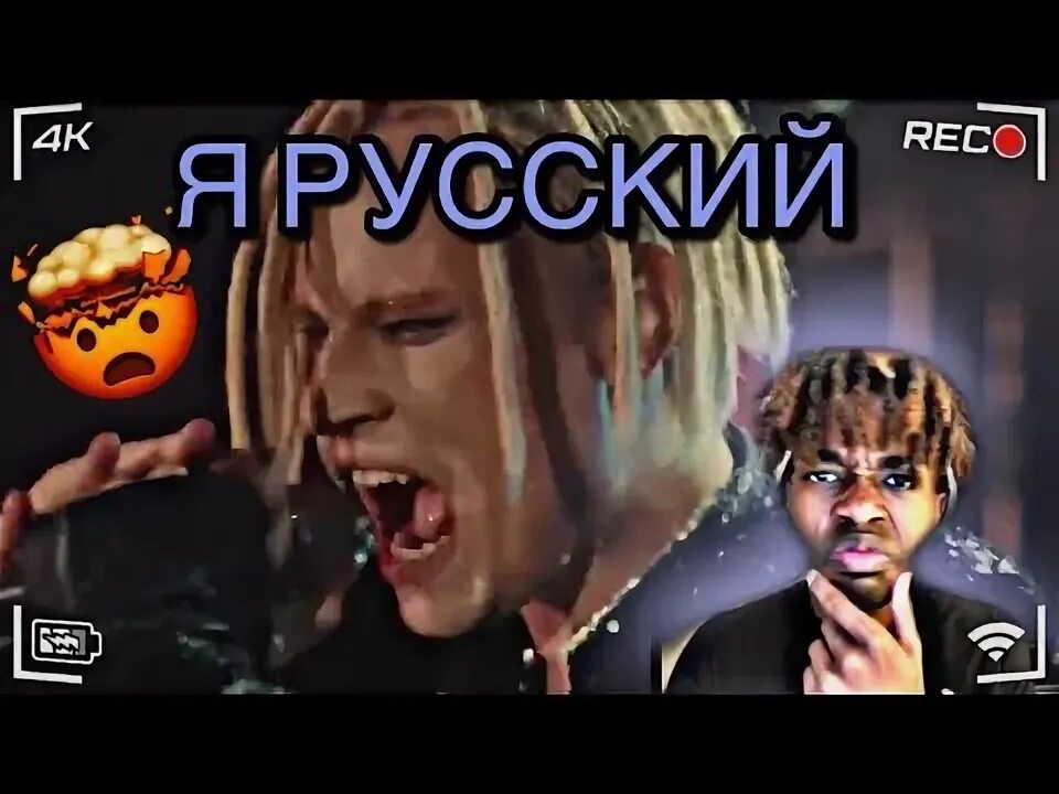 Шаман видео реакции. Я русский Shaman текст. Shaman - я русский (музыка и слова: Shaman). Шаман встанем я русский. Слова я русский шаман текст.