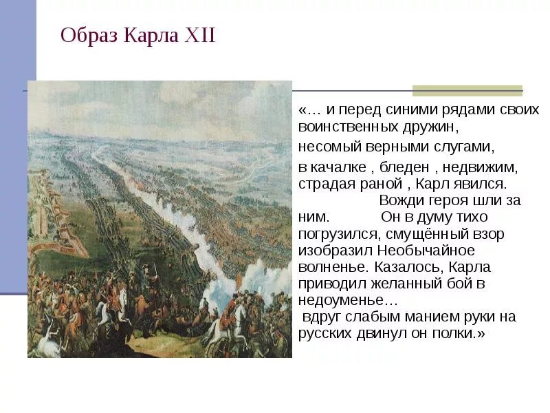 Отрывок из поэмы Пушкина Полтава. Полтава презентация. И перед синими рядами своих воинственных дружин.