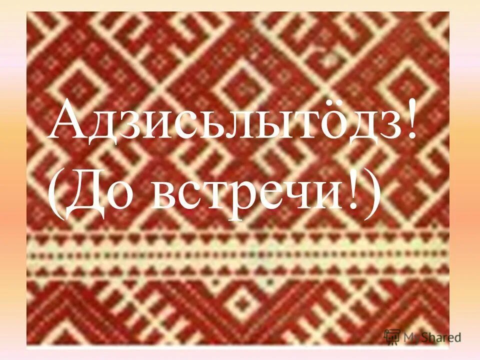 Окунь на коми пермяцком языке. Коми-Пермяцкий язык. День Коми Пермяцкого языка. День Коми Пермяцкого языка презентация. Выставка ко Дню Коми Пермяцкого языка.