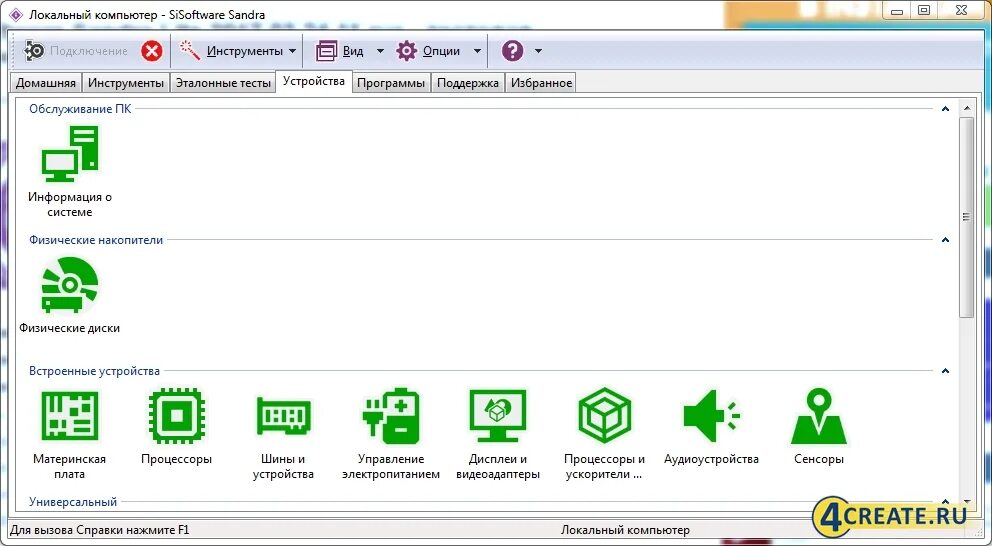 Подробнее о программе. Интерфейс программы SISOFTWARE Sandra. Утилита SISOFTWARE Sandra professional. SISOFTWARE Sandra Lite. Тесты программы SISOFTWARE Sandra.