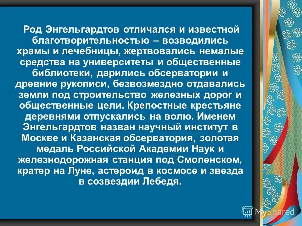 Энгельгардт из деревни. Энгельгардт происхождение фамилии.