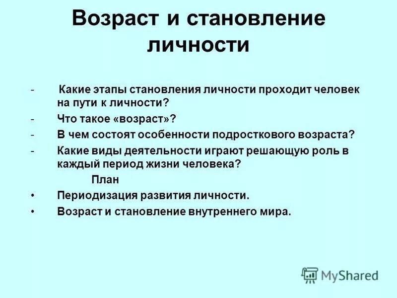 Образование и становление личности