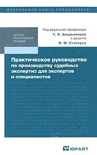 Судебная экспертиза журнал сайт