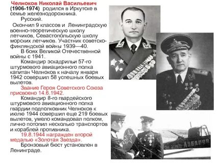 Челноков иркутск