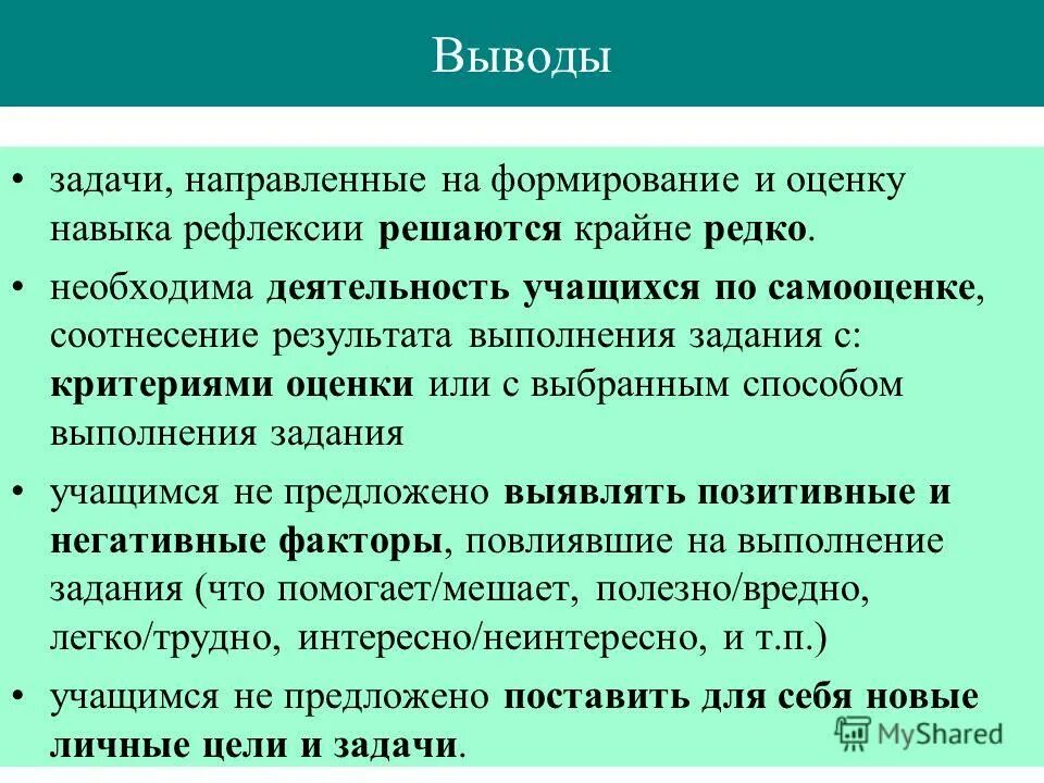 Формирование рефлексивных умений. Критерии сформированности рефлексивных умений. Формирование рефлексивных умений. Формирование рефлексивных умений. Этапы формирования рефлексивных умений.