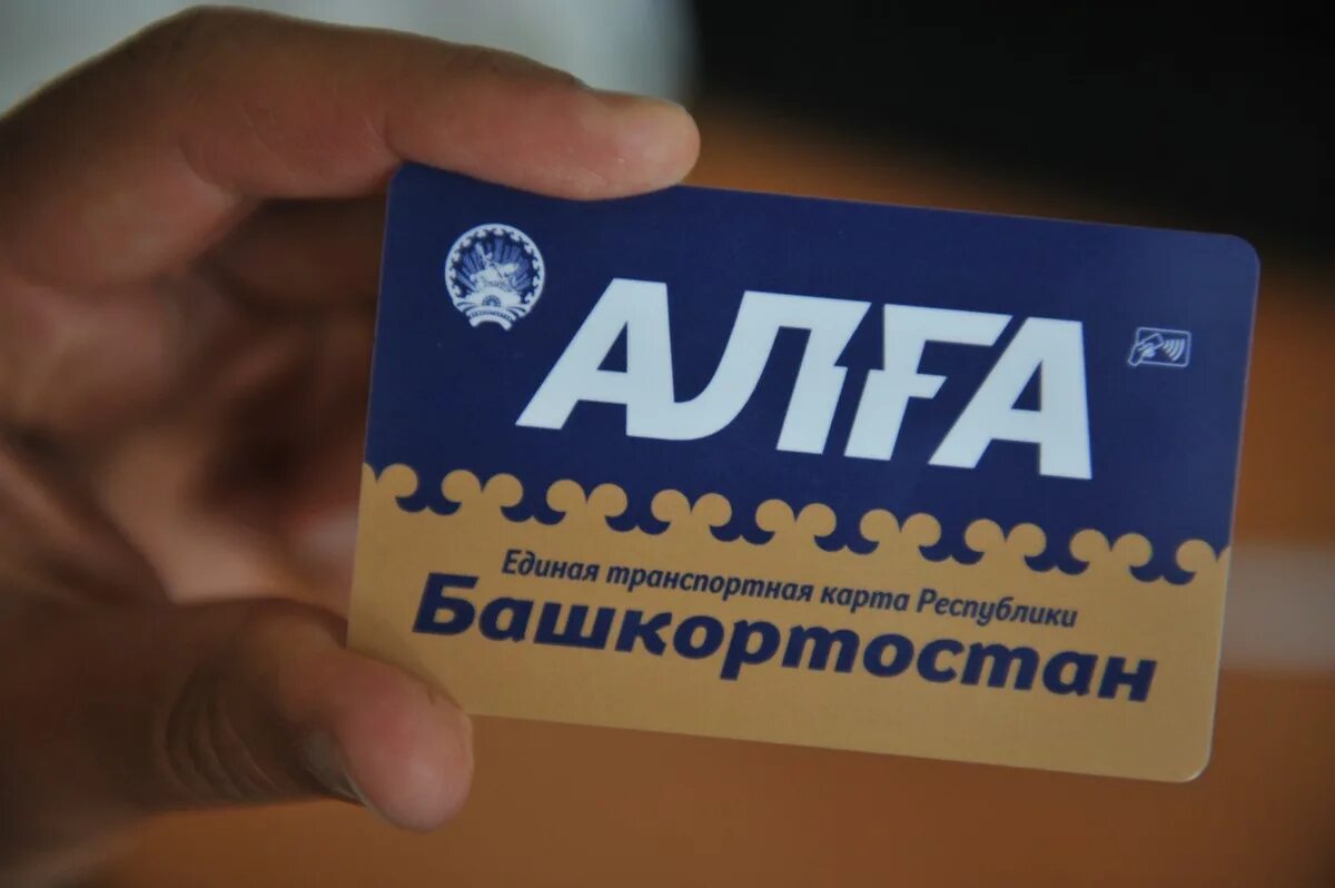 Проезд по алге уфа