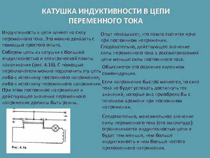 Индуктивность в цепи постоянного тока. Катушка индуктивности в цепи переменного тока. катушка индуктивности в цепи постоянного и переменного тока. индуктивность катушки при переменном токе. катушка в цепи переменного тока.